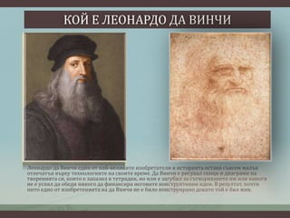 Изобретенията на Леонардо Да Винчи | PPT