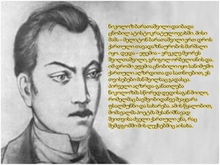 ნიკოლოზ ბარათაშვილიი(97 2003-istvis)