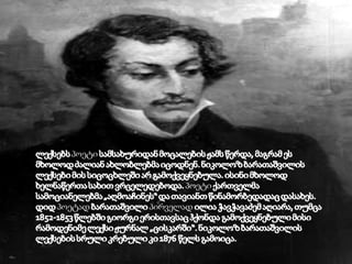 ნიკოლოზ ბარათაშვილიი(97 2003-istvis)