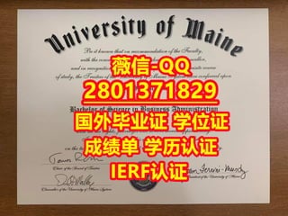 #专业办理国外文凭UMaine学位证