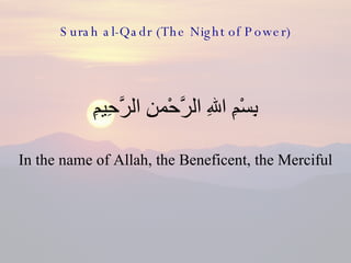 Surah al-Qadr (The Night of Power) ,[object Object],[object Object]