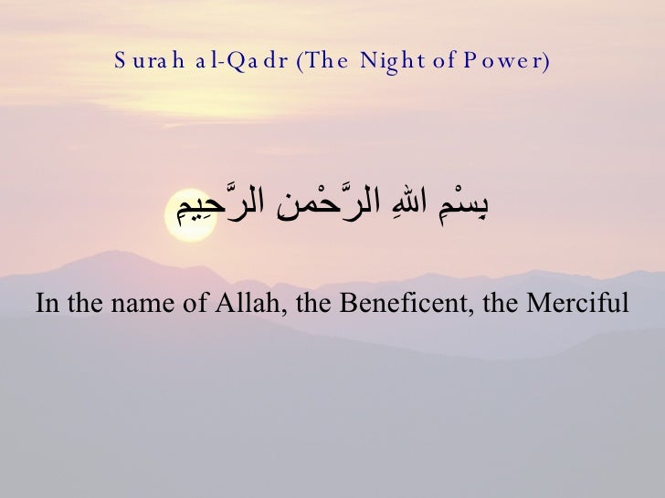 97 Surah Al Qadr The Night Of Power 97 Surah Al Qadr The Night Of Power
