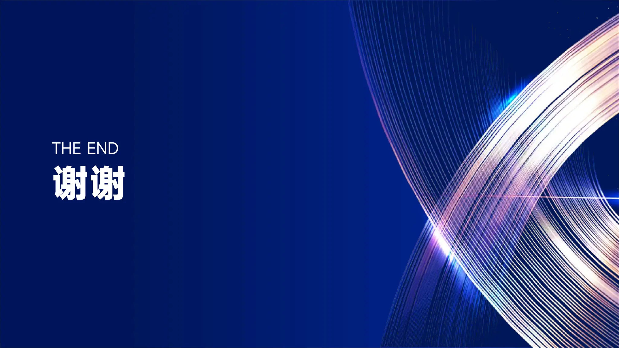 THE END
谢谢
 