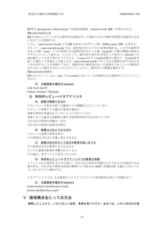 /EBM 1999/05/06 1:09
14
RCT prospective cohort study relative risk: RR
RR=a/(a+b)/c/(c+d)
RR 3.0 3
case-control study RR Odds ratio: OR
case-control study
case control
a/(a+b)
c/(c+d) 1 case 1 control 2 control
case-control study 2
OR=a/c/b/d=a*d/b*c
OR 3 case control 3
E) z z keyword
risk (text word)
Cohort studies---Explode
5) /
A) ua
B) z x z
C) zmgt z z y r
D) / uz x
2
E) z z keyword
meta-analysis (publication type)
review (publication type)
V n tz
gnev y g oi W y z
 