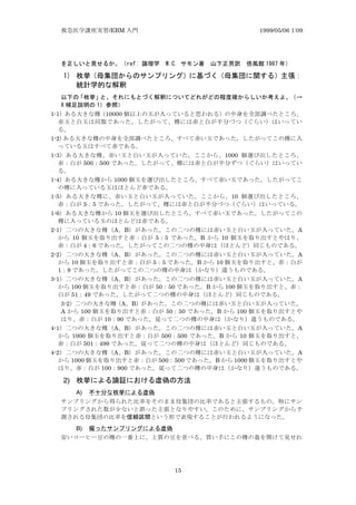 /EBM 1999/05/06 1:09
15
g v k W MBC. 1 -,
	
  z y sb y i
x
zX v m y vsb yr t z g W
z
1-1 10000
1-2
1-3 1000
500 500
1-4 1000
1-5 10
5 5
1-6 10
2-1 A B A
10 5 5 B 10
4 6
2-2 A B A
10 5 5 B 10
1 9
3-1 A B A
100 50 50 B 100
51 49
3-2 A B
A 100 50 50 B 100
10 90
4-1 A B A
1000 500 500 B 10
501 499
4-2 A B A
1000 500 500 B 1000
100 900
2) y y c z
A) x y
B) n y
 