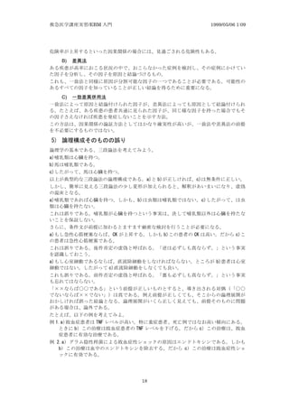 /EBM 1999/05/06 1:09
18
B)
C)
)	
  mz zz
	
 
	
 
	
 
	
  	
  	
 
	
  	
  	
 
	
  15 	
  15 	
 
	
  	
 
	
 
;83
;83
 