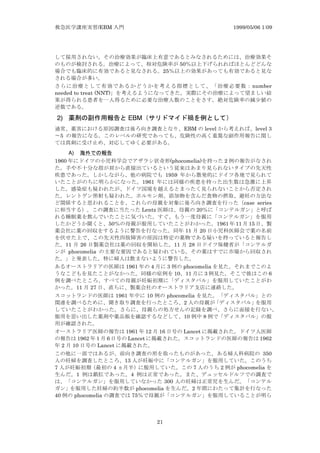 /EBM 1999/05/06 1:09
21
50
25
number
needed to treat (NNT)
2) z v EBM vgt
EBM level level 3
5
A) uz
1960 (phocomelia) 2
1959
1961
case series
Lentz 20
50 1961 11 15
11 20
11 26 11 28
phocomelia
1961 4 3 phocomelia
10 11 3 6
11 27
1961 10 phocomelia
2
10 8
1961 12 16 Lancet
1962 1 6 Lancet 1962
2 10 Lancet
350
13
7 4 7 2 phocomelia
1 4
300
phocomelia 2
40 phocomelia 75
 