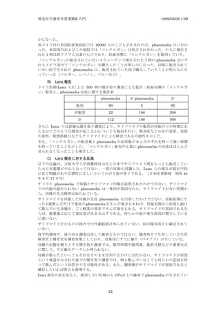 /EBM 1999/05/06 1:09
22
16000 phocomelia
1
7 phocomelia
phocomelia
B) Lenz
(Lenz ) 300
phocomelia
phocomelia phocomelia
90 2 92
22 186 208
112 188 300
Lenz
phocomelia 9
phocomelia
C) Lenz y i
Lenz
44
5 17
phocomelia
phecomelia
phocomelia
1 phecomelia
Lenz 10% phocomelia
 