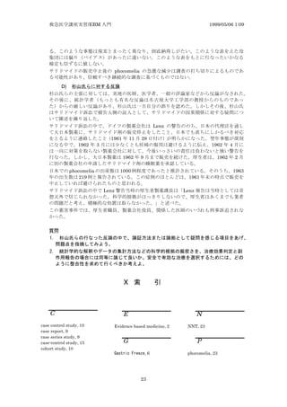 /EBM 1999/05/06 1:09
23
phocomelia
D) y i
Lenz
1961 11 28
1962 3 1962 4
1962 9 1962 2
phocomelia 1000 1963
219 1961
Lenz Lenz
z x n z u n vgt h d
gt W
x z x z z f v
z y y ht W u x i n y z
y t b a W
X
case control study, 10
case report, 9
case series study, 9
case-control study, 15
cohort study, 10
Evidence based medicine, 2
4 N MF 3MBBTB, 6
NNT, 23
phocomelia, 23
 