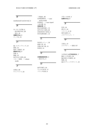 /EBM 1999/05/06 1:09
24
randomized control trial, 2
, 2
, 20
, 19
, 9
, 15
, 17
, 13
, 18
, 9
, 4
, 18
, 20
. cohort
study
, 20
, 23
, 20
. case
series study
. case report
, 18
, 17
, 13
, 20
, 2
, 13
, 16
, 18
, 13
, 13
, 5
, 3
, 23
, 17
, 6
, 3
, 9
, 16
, 18
, 5, 18
, 3
.
, 13
.
z , 7
, 23
, 10
, 19
, 12
 