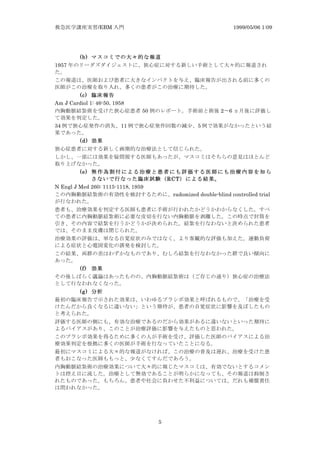 /EBM 1999/05/06 1:09
5
(b)
1957
(c)
Am J Cardiol 1: 46-50, 1958
50 2 6
34 11 5
(d)
(e)
RCT
N Engl J Med 260: 1115-1118, 1959
radomized double-blind controlled trial
(f)
(g)
 