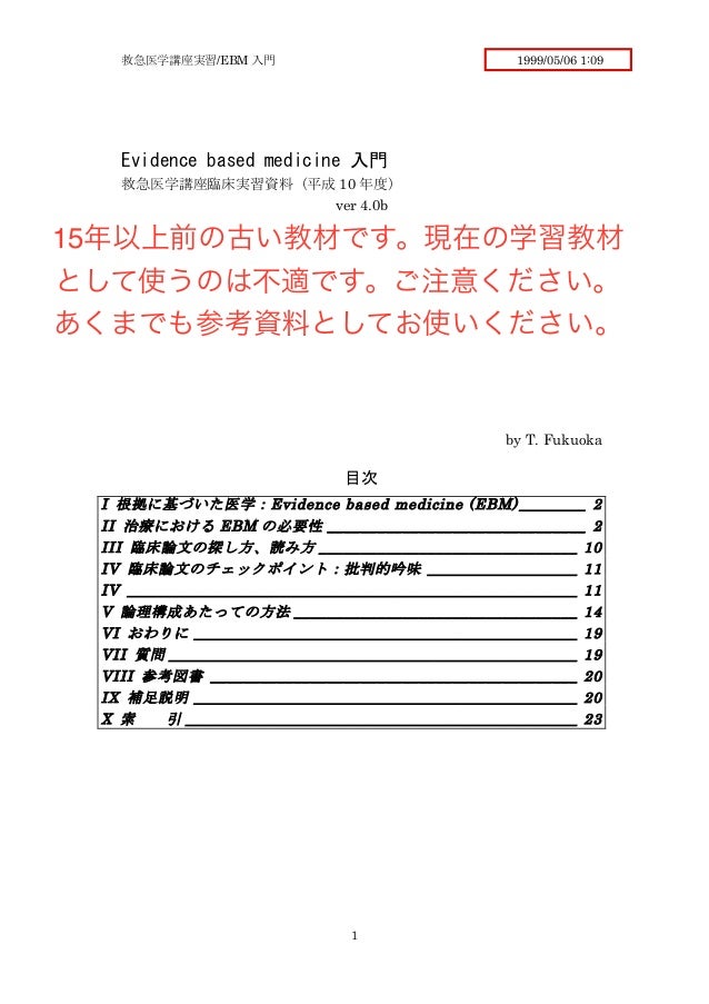 Ebm入門 書き直し4