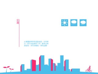 971008 ［討論］單車設計階段報告