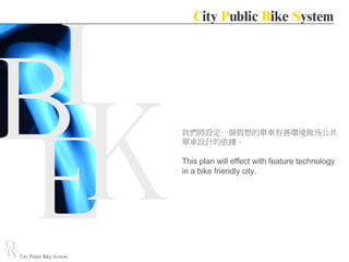 971126 ［討論］單車設計階段報告