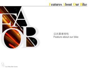 971126 ［討論］單車設計階段報告