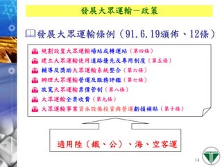 971127 ［網頁］政府大眾運輸系統規劃