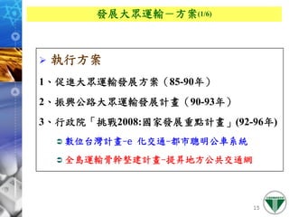971127 ［網頁］政府大眾運輸系統規劃