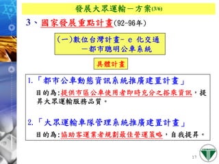 971127 ［網頁］政府大眾運輸系統規劃
