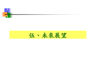 971127 ［網頁］政府大眾運輸系統規劃