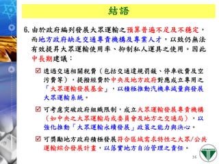 971127 ［網頁］政府大眾運輸系統規劃