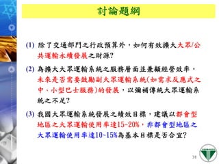 971127 ［網頁］政府大眾運輸系統規劃