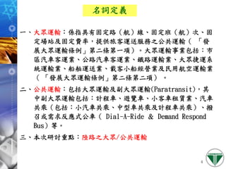 971127 ［網頁］政府大眾運輸系統規劃