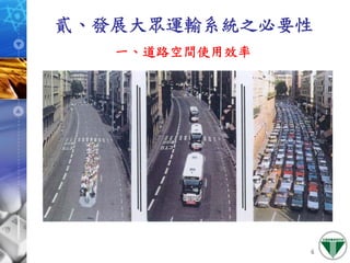 971127 ［網頁］政府大眾運輸系統規劃
