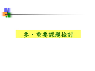971127 ［網頁］政府大眾運輸系統規劃