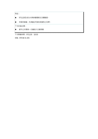 971127 ［討論］會議記錄