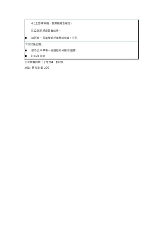 971130 ［討論］會議記錄