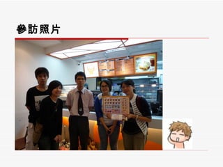 參訪照片 