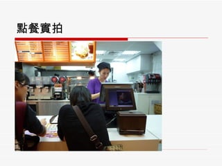 點餐實拍 