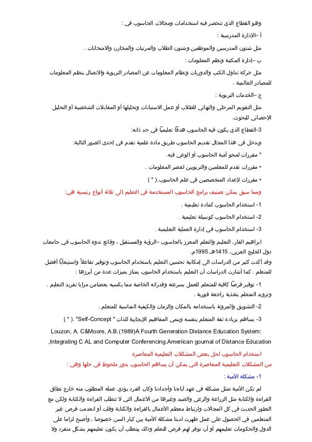 علمي مصغرة مقياس التعليم المدمج بمساعدة الحاسب الالي في تخصص المكتبات والمعلومات Elopeislandbeauty Com