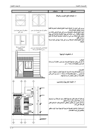 ϥ΍ί ϭ΃ϭήѧѧϗωΎѧѧϔΗέΎΑ˺ ˾ϢѧѧγϡϮѧѧϨϟ΍ϑ ήѧѧϏϲѧѧϓϪѧѧϴϛέΎΒϟ΍ΕΎϴѧѧο έ΃ϡΪΨΘδѧѧΗϭ
ϴο έ΃ΎϬϴϓΩ΍ήϳϲΘϟ΍ϭΔϴδϴ΋ήϟ΍ΕϻΎμ ϟ΍ϭΔϴѧο έϷ΍ΔϔϠϜΗωΎϔΗέ΍ϦϋήψϨϟ΍ξ ϐΑΐ θΧΔ΍άѧϫϰϤδѧϳϭ
‫ﻣﺴﻤﺎر‬ ‫ﺑﺎرﻛﯿﮫ‬ ‫ﺑﺈﺳﻢ‬ ‫اﻟﻨﻮع‬.
)١٢(‫دوﻛﯿﺶ‬ ‫أرﺿﯿﺎت‬)‫اﻟﺒﺎرﻛﯿﮫ‬ ‫ﺗﻘﻠﯿﺪ‬(:
ϢγΈΑζ ϴϛϭΪϟ΍ϪϴϛέΎΑϰϤδϳϭ 