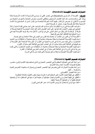 Ε΍έί ϭϭ΃ΕΎϴѧο έ΃ϭ΃ϒϘѧγ΃ϭ΃ς ΋΍ϮѧΣϥϮѧϜϳϭ
‫اﻟﻤﻌﯿﻦ‬ ‫ﺿﻠﻊ‬ ‫طﻮل‬١٦-١٨‫رﺳﻢ‬ ‫ﻣﻘﯿﺎس‬ ‫ﻓﻲ‬ ‫ﻣﻢ‬١/٥٠.
‫ﻣﺮﺑﻌﺎت‬ ‫ﺗﻮﺿﻊ‬–‫ﻣﻌﯿﻨﺎت‬ ‫أو‬-‫اﺳ‬ ‫أﺳﻔﻞ‬ ‫اﻹﻣﻜﺎن‬ ‫ﻗﺪر‬ ‫اﻟﻔﺮاغ‬ ‫ﻣﻨﺘﺼﻒ‬ ‫ﻓﻲ‬ ‫اﻟﺘﺸﻄﯿﺒﺎت‬‫اﻟﻔﺮاغ‬ ‫ﻢ‬.
٥-‫ﻟﻠﻤﺒﻨﻰ‬ ‫اﻟﺨﺎرﺟﯿﺔ‬ ‫اﻟﻮاﺟﮭﺎت‬ ‫أرﻗﺎم‬:
‫اﻟﻤﺴﻘﻂ‬ ‫ﻋﻠﻰ‬ ‫ﻟﻠﻤﺒﻨﻰ‬ ‫اﻟﻤﺨﺘﻠﻔﺔ‬ ‫اﻟﻮاﺟﮭﺎت‬ ‫أﺷﻜﺎل‬ ‫ﻋﻠﻰ‬ ‫ﻟﻼﺳﺘﺪﻻل‬ ‫وھﻲ‬–‫اﻟﻤﺴﺎﻗﻂ‬–ϲϘϓϷ΍ϡΎѧϗέϷ΍ϊ ѧο ϮΗϭ
ΐ ѧѧγΎϨϣϢѧѧΠΤΑϭΔѧѧϠϠψϣήѧѧϴϏΔѧѧϴΟέΎΧϢϬѧѧγ΄Αήѧѧ΋΍ϭΩϞѧѧΧ΍Ω 