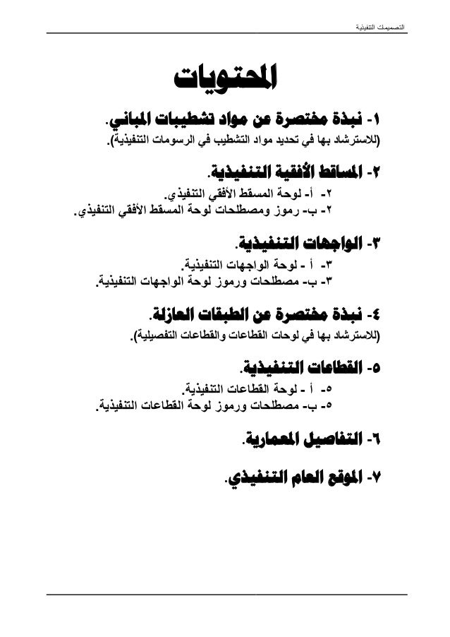 978 التصميمات التنفيذية