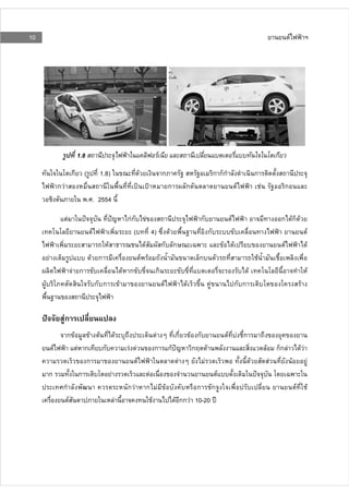 10                                                                                                                                                                                                    F




                                  1.8                                                                        F                                                                               ก
                              ก     (                1.8)                                F                       ก                            ก กก                           ก
                 กF                                                                                                  ก        ก                                F                 F                ก
                                        . . 2554

                      F                                                       กFก                  F                                 ก                 F                                         ก Fก F
                                            F                                    (                      4)           F                    ก                                                                                F
                                                         F                                     F                 ก ก                               F       F                                      F                            F
         F                                  F ก                                              F F                                    ก                                        F
                              F ก                                            F ก                         ก                                                           F                                                 F
     F                                          ก ก                      F                                       F            F           F                    ก ก                                                F


                  Fก
                      ก F               F        F                   F                                    F               ก       F ก                  F F ก
             F                    F ก                ก                         F F                       ก           กF            ก F                                               F       กก F                 FF
                                     ก                                               F                                    F           F                                  F               F                F                            F
         ก                         ก                         F                                          F                                      F
                  ก                                                           กF                       ก F F                      ก ก                                                                         F                    F
                          F                                      F                                        F               F กก F 10-20
 