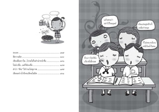 ·≈â« Õπ«à“
                                                                                                                  Õ¬à“‰«â„®¡πÿ…¬å   ¡— π · π ÿ ¥ ≈÷ ° ≈È”
                                                                                                                                    ‡À≈◊Õ°”Àπ¥



                                                                                                                                          °Á ‰ ¡à § ¥‡À¡◊ Õ π
                                                                                                                                          Àπ÷Ëß„ππÈ”„®§π

≈ß‡Õ¬ .............................................................................. ÒÚı
µ’§«“¡º‘¥ ........................................................................ ÒÛÛ     ∂÷ ß ‡∂“«— ≈ ¬å æ— π
‡¢’¬π™◊ËÕ§√“„¥...‚ª√¥„ à„®§”π”Àπâ“™◊ËÕ ......................... ÒÙÒ                       ‡°’Ë¬«∑’Ë‡≈’È¬«≈¥
‰¡àπà“‡™◊ËÕ...·µà°ÁµâÕß‡™◊ËÕ ................................................... ÒÙ˜
§”«à“ çµ’πé „™à«à“®–‰¡à ÿ¿“æ .......................................... Òıı
‡¢’¬πÕ¬à“ß‰√®÷ß®–‡¢’¬π‰¡àº‘¥ .......................................... ÒˆÒ
 