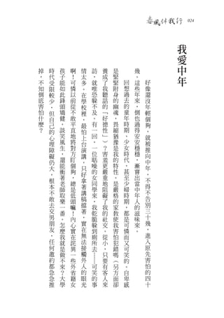 　風伴我行   024



                                            我
                                            愛
掉   時   孩   啊   情   訪   養   是       幾       中
，
不
    代
    受
        子
        能
            ！
            可
                太
                多
                    ，
                    就
                        成
                        了
                            緊
                            緊   回
                                    。
                                    這   好
                                            年
知   限   如   憐   。   唯   我   附   想   些   像
倒   較   此   以   在   恐   聽   身   過   年   還
底   少   鋒   前   學   躲   話   的   去   來   沒
害   ，   頭   從   校   不   的   幽   的   ，   年
怕   但   矯   不   裡   及   ﹁   魂   童   倒   輕
什   自   健   敢   ，   。   好   ，   年   也   個
麼   己   ，   平   最   有   德   畏   時   過   夠
？   的   談   直   怕   一   性   縮   期   得   ，
    心   笑   地   上   回   ﹂   猶   、   安   就
    理   風   將   台   ，   ︶   豫   少   安   被
    障   生   對   演   一   ？   是   女   穩   推
    礙   ，   方   講   位   害   我   時   穩   向
    仍   還   盯   ，   聒   羞   的   代   ，   中
    大   能   個   只   噪   更   特   ，   漸   年
        衝   夠       的   嚴   性   甚   嘗   。
    ，           好
        著   ，       女   重   。   至   出   不
    根   老   總   拿   同   地   是   少   當
    本           著                       得
        師   是       學   阻   嚴   婦   中
    不   取   低   講   來   礙   格   時   年   不
    敢   樂   頭   稿   ，   了   的   期   人   告
    去   一   嘛   擋   我   我   家   ，   的   別
    交   番   ！   著   乾   的   教   都   滋   三
    男   。   內   ，   脆   社   使   是   味   十
    朋   怎   心   實   躲   交   我   可   來   幾
    友   麼   實   在   到   。   害   憐   。   ，
    ，   我   在   無   廁   從   怕   而       進
    任   就   詫   法   所   小   犯   又       入
    何   是   異   接   去   ，   錯   可       原
    邀   做   一   觸   …   只   嗎   笑       先
    約   不   些   外   …   要   ︵   的       害
    都   來   外   人   可   有   另   。       怕
    急   ？   省   的   笑   客   方   自       的
    急   大   籍   眼   的   人   面   卑       四
    推   學   女   光   事   來   卻   感       十
 