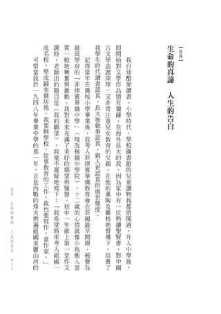 流   課   霄   最       我   古   即           生   ︻
            名   時   一   高       學   文   開               自
                                                    命   序
        可   校   ，   般   學   記   生   學   始   我
        惜   ，   老   地   府   得   時   造   對   自       的   ︼

        當   學   師   興   的   當   代   諧   文   幼       真
        我   成   出   奮   ﹁   年   讀   深   學   酷       諦
        於   歸   的   與   菲   在   書   厚   作   愛   　
        一   來   題   激   律   僑   認   ，   品   讀
        九   僑   目   動   賓   校   真   又   情   書       人
        四   居   是   。   華   小   、   非   有   。       生
        八   地   ︿   我   僑   學   長   常   獨   小       的
        年   。   我   對   中   畢   大   注   鍾   學
        畢   我   的   未   學   業   後   重   。   時
                                                    告
        業   要   願   來   ﹂   後   做   兒   在   代       白
        中   辦   望   充   ︵   ，   事   女   海   ，
        學   學   ﹀   滿   現   我   認   教   外   學
        的   校   ，   了   改   考   真   育   長   校
        那   ，   我   美   稱   入   、   的   大   圖
        一   從   毫   好   僑   菲   做   父   的   書
        年   事   不   的   中   律   人   親   我   館
        ，   教   遲   期   學   賓   更   ，   ，   的
        正   育   疑   望   院   華   認   在   因   兒
        是   的   地   與   ︶   僑   真   他   為   童
        內   工   寫   憧   ，   教   的   的   家   讀
    自       作                   處
    序   戰       下   憬   十   育       薰   中   物
            ，                   世
　       的       ：   。   二   會       陶   有   我
    生       我                   態
    命
        烽   也   ﹁   初   歲   在   度   及   一   都
    的   火   要   我   中   的   菲   。   嚴   位   借
    真   燃   寫   希   一   心   國       格   熟   閱
    諦   遍       望   年   情   最       地   讀   過
　           作
    人   祖   ，   將   級   就   早       督   聖   ，
    生   國   當   來   上   像   開       導   賢   升
    的   美       考   第   小   辦       下   書   入
    告       作
    白   麗   家   入   一   鳥   、       ，   ，   中
　       山   。   祖   堂   衝   被       培   對   學
    0
        河   ﹂   國   作   入   譽       養   中   後
    0   的       一   文   雲   為       了   國   ，
    0
 