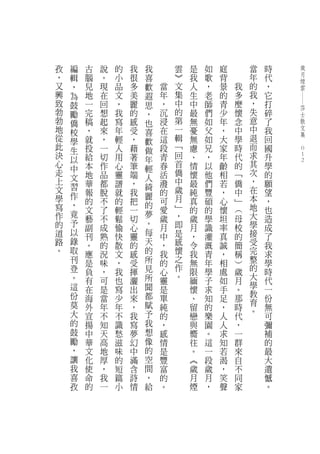 孜   編   古   說   的   我   我       雲   是   如   庭       當   時       歲
，   輯   腦   。   小   很   喜       ︾   我   歌   背       年   代       月
                                                                煙
又   ，   兒   現   品   多   歡   當   文   人   ，   景   我   的   ，       雲
興   為   地   在   文   美   遐   年   集   生   老   的   多   我   它




                                                                ―
致   鼓   一   回   ，   麗   思   ，   中   中   師   青   麼   ，   打
                                                                莎
勃   勵   完   想   我   的   ，   沉   的   最   們   少   懷   失   碎       士
勃   僑   稿   起   寫   感   也   浸   第   無   如   年   念   意   了       散
地   校   ，   來   年   受   喜   在   一   憂   父   ，   中   中   我       文
從                               輯                   退           集
    學   就   ，   輕   ，   歡   這       無   如   大   學       回   　
此   生   投   一   人   藉   做   段   ﹁   慮   兄   家   時   而   國
決                               回                   求           0
    以   給   切   用   著   年   青       、   ，   年   代       升       0
心       本   作   心   筆       春   首   情   以   齡   的   其   學       0
走   中                   輕       僑                   次
    文   地   品   靈   端   人   活       懷   他   相   ﹁       的
上       華   都   譜   ，       潑   中   最   們   若   僑   ，   願
文   習                   綺       歲                   在
    作   報   脫   就   我   麗   的       純   豐   ，   中       望
學       的   不   的   把       可   月   真   碩   心   ﹂   本   ，
寫   ，                   的       ﹂                   地
    竟   文   了   輕   一   夢   愛       的   的   懷   ︵       也
作       藝   不   鬆   切       歲   ，   歲   學   坦   母   大   造
的   予                   。       即                   學
        副   成   愉   心       月       月   識   率   校       成
道   以   刊   熟   快   靈   每   中   是   ，   灌   真   的   接   了
路   錄   。   的   散   的   天   ，   感   令   溉   誠   簡   受   我
。   取   應   況   文   感   的   我   懷   我   青   ，   稱   完   求
    刊   是   味   ，   受   所   的   之   無   年   相   ︶   整   學
    登   負   ，   我   揮   見   心   作   限   學   處   歲   的   時
    。   有   可   也   灑   所   靈   。   緬   子   如   月   大   代
    這                   聞                           學
        在   是   寫   出       是       懷   求   手   。       一
    份                   都                           教
        海   當   少   來       單       、   知   足   那   育   份
    莫   外   年   年   ，   賦   純       留   的   ，   時       無
    大                   予                           。
        宣   不   不   我       的       戀   樂   人   代       可
    的   揚   知   識   寫   我   ，       與   園   人   ，       彌
    鼓   中   天   愁   夢   想   感       嚮   。   求   一       補
    勵   華   高   滋   幻   像   情       往   這   知   群       的
    ，   文   地   味   中   的   是       。   一   若   來       最
    讓   化   厚   的   滿   空   豐       ︽   段   渴   自       大
    我   使   ，   短   含   間   富       歲   歲   ，   不       遺
    喜   命   我   篇   詩   ，   的       月   月   笑   同       憾
    孜   的   一   小   情   給   。       煙   ，   聲   家       。
 