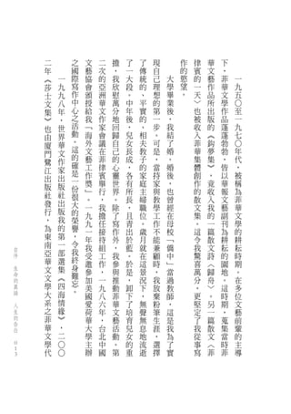 二        之   文   二   擔   了   了   現       作   律   華   下
        年        國   藝   次   ，   一   傳   自       的   賓   文   ，
        ︽   一    際   協   的   我   大   統   己   大   慾   的   藝   菲   一
        莎   九    寫   會   亞   欣   段   的   理   學   望   一   作   華   九
        士   九    作   頒   洲   慰   。   、   想   畢   。   天   品   文   五
        文   八    中   授   華   萬   中   平   的   業       ﹀   所   學




                                                                 ○
        集   年    心   給   文   分   年   實   第   後       也   出   作   至
        ︾   ，    之   我   作   地   後   的   一   ，       被   版   品   一
        也   世    活   ﹁   家   回   ，   、   步   我       收   的   蓬   九
        由   界    動   海   會   歸   兒   相   。   結       入   ︽   蓬   七
            華    。   外   議   自   女   夫   可   了       菲   鈎   勃
        廈




                                                                 ○
            文    這   文   在   己   長   教   是   婚       華   夢   勃   年
        門        的
        鷺   作        藝   菲   的   成   子   ，   。       集   集   ，   代
                 確   工   律   心   ，   的   當   婚       體   ︾   皆   ，
        江   家    是
        出   出        作   賓   靈   各   家   持   後       創   ，   以   被
                 一   獎   舉   世   有   庭   家   ，       作   竟   華   稱
        版   版    份
        社   社        ﹂   行   界   所   主   與   也       的   收   報   為
                 很   。   ，   。   長   婦   教   曾       散   入   文   菲
        發   出    大
            版        一   我   除   ，   職   學   經       文   我   藝   華
        行        的   九   擔   了   且   位   工   在       集   的   副   文
        ，   我    榮   九   任   寫   青   。   作   母       。   一   刊   學
        為   的    譽   一   接   作   出   歲   不   校       這   篇   為   的
        東   第    ，   年   待   外   於   月   能   ﹁       令   散   耕   耕
        南   一    令   我   組   ，   藍   就   兼   僑       我   文   耘   耘
    自   亞   部    我
    序                受   工   我   。   在   顧   中       驚   詩   的   時
        華   選    終
　                    邀   作   參   於   這   時   ﹂       喜   ︿   園   期
    生   文   集    身
    命            難   參   ，   與   是   景   ，   當       萬   歸   地   。
    的
        文   ︽        加   一   推   ，   況   我   過       分   舟   。   在
        學   四    忘
    真
                 。   美   九   動   卸   下   放   教       ，   ﹀   這   多
    諦   大   海        國   八   菲   下   ，   棄   師       更   。   時   位
　       系   情
    人                愛   六   華   了   無   粉   ，       堅   另   期   文
    生   之   緣        荷   年   文   培   聲   筆   這       定   一   ，   藝
    的   菲   ︾        華   ，   藝   育   無   生   是       了   篇   蒐   前
    告   華   ，
    白                大   台   活   兒   息   涯   我       我   散   集   輩
　       文   二        學   北   動   女   地   ，   為       從   文   當   的
    0
        學            主   中   。   的   流   選   了       事   ︿   時   主
            ○○




    0   代            辦   國   第   重   逝   擇   實       寫   菲   菲   導
    0
 