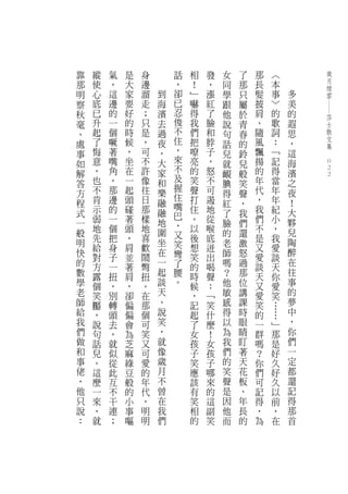 靠   縱   氣   是   身       話   相   發   女   了   那   ︿           歲
那   使   ，   大   邊       ，   ！   ，   同   那   長   本           月
                                                            煙
明   心   這   家   溜   到   卻   ﹂   漲   學   只   髮   事   多       雲
察   底   邊   要   走   海   已   嚇   紅   跟   屬   披   ﹀   美




                                                            ―
秋   已   的   好   ；   濱   忍   得   了   他   於   肩   的   的       莎
毫   升   一   的   只   去   俊   我   臉   說   青   、   歌   遐       士
、   起   個   時   是   過   不   們   和   句   春   隨   詞   思       散
處   了   噘   候   ，   夜   住   把   脖   話   的   風   ：   ，       文
                        ，                                   集
事   悔   著   ，   可   ，       嘹   子   兒   鈴   飄   ﹁   這   　
如   意   嘴   坐   不   大   來   亮   ，   就   兒   揚   記   海
                        不                                   0
解   ，   角   在   許   家       的   怒   靦   般   的   得   濱       0
    也   ，   一   像   和   及   笑   不           年   當   之       0
答                       握           腆   笑
方   不   那   起   往   樂       聲   可   得   聲   代   年   夜
    肯   邊   頭   日       住   打   遏           ，   年
程                   融   嘴           紅   ，           ！
式   示   的   碰   那   融       住   地   了   我   我   紀   大
    弱   一   著   樣       巴   。   從           們   小
一                   地   ，           臉   們           夥
般   地   個   頭   地   圍       以   喉   的   還   不   ，   兒
    先   把   ，   喜       又   後   底           是   我
明                   坐   笑           老   激           陶
    給   身   肩   歡   在       想   迸           又   愛   醉
快   對   子   並   鬧       彎   笑   出   師   怒   愛   談
的                   一   了           嗎   過           在
    方   一   著   彆           的   喝           談   天
數   露   扭   肩   扭   起   腰   時   聲   ？   那   天   你   往
學   個   ，   ，   。   談   。   候   ：   他   位   又   愛   事
老   笑   別   卻   在   天       ，   ﹁   敏   講   愛   笑   的
師   靨   轉   偏   那   、       記   笑   感   課   笑   …   夢
給   ，   頭   偏   個   說       起   什   得   時   的   …   中
我   說   去   會   可   笑       了   麼   以   眼   一   ﹂   ，
們   句   ，   為   笑   ，       女   ！   為   睛   群   那   你
做   話   就   芝   又   就       孩   女   我   盯   嗎   是   們
和   兒   似   麻   可   像       子   孩   們   著   ？   好   一
事   。   從   綠   愛   歲       笑   子   的   天   你   久   定
佬   這   此   豆   的   月       應   哪   笑   花   們   好   都
，   麼   互   般   年   不       該   來   聲   板   可   久   還
他   一   不   的   代   曾       有   的   是   、   記   以   記
只   來   干   小   ，   在       笑   這   因   年   得   前   得
說   ，   連   事   明   我       相   副   他   長   ，   ，   那
：   就   ；   嘔   明   們       的   笑   而   的   為   在   首
 