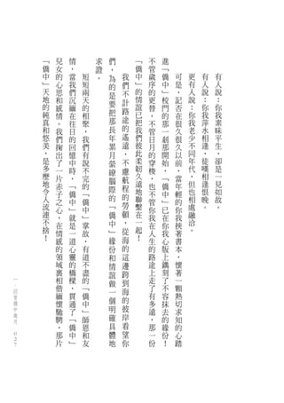 ﹁   兒   情       求   們           ﹁   不   進
        僑   女   ，       證   ，           僑   管   ﹁
        中   的   當   短   。   為       我   中   歲   僑   可   更   有   有
        ﹂   心   我   短       的       們   ﹂   序   中   是   有   人   人
        天   思   們   兩       是       不   的   的   ﹂   ，   人   說   說
        地   和   沉   天               計   情   更   校   記   說   ：   ：
        的                   要           誼               ：   你   你
            感   緬   的               路       替   門   否
        純   情   在   相       把           已   ，   的   在   你   我   我
        真                   那       途   把               我   萍   素
            。   往   聚                       不   那   很
        和   我   日   ，       長       的   我   管   一   久   老   水   昧
        悠   們   的   我       年       遙   們   日   剎   很   少   相   平
        美   掬   回   們       累       遠   彼   月   那   久   不   逢   生
        ，   出   憶   有       月       ，   此   的   開   以   同   ，   ，
        是   了   中   說       縈       不   柔   穿   始   前   年   徒   卻
        多   一   時   不       繚       慮   韌   梭   ，   ，   代   嘆   是
        麼   片   ，   完               航   久   ，   ﹁   當   ，   相   一
        地                   腦           遠               但   逢   見
            赤   ﹁   的       際       程       也   僑   年
        令   子   僑   ﹁                   地   不   中   輕   也   恨   如
        人                   的       的   聯               相   晚   故
            之   中   僑               勞       管   ﹂   的
        流   心   ﹂   中       ﹁           繫   你   已   你   處   。   。
        連   ，   就   ﹂       僑       頓   在   我   在   我   融
        不   在   是   掌       中       ，   一   在   你   挾   洽
        捨   情   一   故       ﹂       從   起   人   我   著   。
        ！   感   道   ，       緣       海   ！   生   心   書
            的   心   有       份       的       的   版   本
            領   靈   道       和       這       路   上   ，
            域   的   不       情       邊       途   鐫   懷
            裏   橋   盡       誼       跨       上   刻   著
    一       相   樑   的       做       到       走   了   一
    、       偕   ，   ﹁                       了   不   顆
    回                       一       海
    首       緬   貫   僑                       有   容   熱
                            個       的
    僑       懷   通   中                       多   抹   切
    中       馳   了   ﹂       明       彼       遠   去   求
    歲
            騁   ﹁   師       確       岸       ，   的   知
    月
　           ，   僑   恩       具       看       那   緣   的
            那   中   和       體       望       一   份   心
    0
    0       片   ﹂   友           地   你       份   ！   踏
    0
 