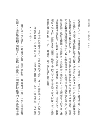 縈                   情   相   沒   聯   常   化   一   的       歲
繞                   懷   照   有   誼   事   及   些   領       月
                                                        煙
，   讀               如   ，   絲   活   必   推   記   導       雲
令   了   人   海   …   歌   寫   毫   動   躬   動   敘   人




                                                        ―
我   這   間   面   …   的   下   世   。   親   菲   文   之
        的   的   我                                       莎
浮   一               年   的   俗   她   地   華   友   一       士
想   段   溫   壯   早   代   一   的   眼   活   文   和   。       散
聯   文   情   觀   起   ﹀   篇   架   界   躍   藝   文   ﹂       文
        。   。   到   一                                   集
翩   字                   篇   子   開   在   活   事   這   　
，   ，       而   海   文   推   和   闊   接   動   活   裏
            西   邊   中                                   0
陶   一                   崇   傲   ，   待   的   動   提       0
醉   幅       方   看   ，   、   氣   思   文   工   的   到       0
不   情       的   日   她   緬   。   維   化   作   散   的
已   景       天   出   營   懷   她   縝   名   。   文   楊
。   交       邊   ，   造   、   做   密   人   ﹂   作   美
這   融       ，   可   了   輓   人   ，   的   所   品   瓊
幅   、       一   惜   這   悼   低   勇   各   以   中   的
﹁   意       彎   視   一   文   調   於   種   我   。   ﹁
海   味       殘   線   個   友   ，   擔   場   們   作   工
            月   被   如
濱   雋           島
                        的   平   當   合   從   者   作
            兀       詩
曉   永       自   上       文   易   ，   ，   那   自   精
月   的               如   章   謙   樂   風   些   己   神
            斜   的   畫
﹂   ﹁       掛   一       ，   恭   於   塵   記   也   ﹂
圖   海               的   情   ，   付   僕   敘   說   ，
            著   座   情
所   濱       ，   小       真   與   出   僕   文   ：   正
                    境
折   曉       似   山       意   文   ，   地   事   ﹁   體
                    ：
射   月       乎   頭       切   友   有   出   活   我   現
出   ﹂       一   擋       ，   相   文   國   動   一   在
來   圖       夜   住       感   處   壇   參   的   向   ︽
的   ，       綣   ，       人   ，   領   加   文   熱   歲
，   一       戀   看       肺   情   導   各   章   衷   月
不   直       後   不       腑   同   人   種   裏   於   煙
正   在       ，   到       。   手   的   文   看   宣   雲
是   我       尚   太       在   足   責   化   到   揚   ︾
作   的       在   陽       ︿   ，   任   交   ，   中   所
者   腦       留   躍       追   肝   心   流   她   華   收
美   際       戀   出       尋   膽   卻   或   常   文   的
 