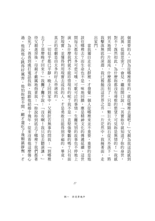 過   急   待   去       真   對    演    間   該       出   我   到   對   詫   個
，   死   父   了       正   現    ，    每   往       家   擊   天   不   異   需
他   了   親   ？   一   的   實    為    天   哪   當   門   落   地   ？   ，   要
說   ，   進   那   切   悲   ，    什    都   裡   我   。   無   間   既   低   的
他   爸   房   麼   似   劇   並    麼    有   去   獨       底   一   然   頭   人
心   爸   後   晚   乎   是   懂    我    太   ？   自       的   片   如   思   ，
跳   到   ，   才   都   由   得    們    多   而   走       深   混   此   索   因
得   處   母   回   已   太   利    就    可   生   在       淵   沌   ，   了   為
好   打   親   來   平   多   用    不    悲   命   人       ，   ，   為   一   從
厲   電   才   ？   靜   的   現    能    可   也   群       我   什   什   會   哪
害   話   嚴   ﹂   ，   好   實    珍    嘆   不   裡       已   麼   麼   兒   裡
，   找   厲   我   晚   人   去    惜    、   是   ，       被   都   妳   ，   得
他   妳   地   攤   上   串   成    現    可   一   才       拋   沒   都   繼   來
怕   ，   指   了   回   演   長    有    歌   味   發       出   有   沒   而   的
    我   責   攤   到   成   的    的    可   地   覺       這   了   有   開   ，
妳                   的
    跟   我   手   家       人    呢    泣   回   一       世   ，   尋   口   就
想   他   ：   說   中   。   ，    ？    的   饋   個       界   只   根   說   從
不   結   ﹁   ：   ，       才    我    事   ，   人       之   是   的   ：   哪
開   婚   妳   ﹁   父       是    不    情   應   從       外   一   慾   ﹁   裡
，   十   說   沒   親       勇    是    ，   是   哪       ，   顆   望   其   去
剛   幾   妳   有   狀       敢    一    生   精   裡       一   巨   ？   實   還
才   年   到   啊   若       且    直    離   神   來       片   大   可   妳   吧
還   ，   底   ！   無       能    堅    死   文   並       茫   的   見   早   ！
吃   從   去   我   事       得    強    別   化   不       然   隕   妳   就   ﹂
了   來   了   只   的       到    樂    的   的   重       中   石   是   知   父
幾   沒   哪   是   問       幸    觀    故   傳   要       ，   從   無   道   親
顆   看   裡   去   我       福    的    事   遞   ，       我   天   情   了   為
鎮   他   ？   聽   ：       的    嗎    也   延   重       掩   外   的   妳   我
靜   這   我   演   ﹁       。    ？    不   續   要       著   落   ！   的   這
劑   麼   們   講   到       畢    只    停   。   的       面   下   ﹂   身   話
，   傷   都   。   哪       竟    有    地   這   是       ，   ，   我   世   感
才   心   著   ﹂   裡       ，    面    上   世   他       走   將   感   ，   到




                                 27



                            輯一　昨夜夢魂中
 