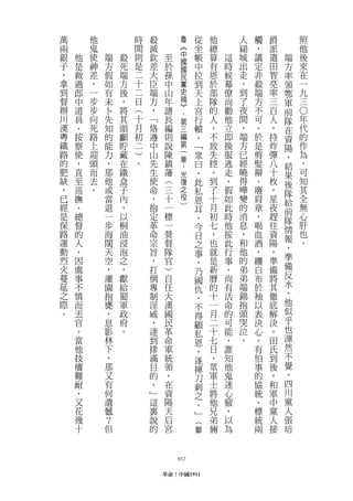 萬       他           時   殺          魯   從       他       人   觸   爵       照
兩       鬼           間   滅          ︽   坐       總       縋   ，   派       他
銀   他   使   端   殺   則   欽    至     中   帳       算   這   城   議   遣   端   後
                                   國
子   是   神   方   死   是   差    於     國   中       有   時   出   定   田   方   來
，   做   差   假   端   二   大    孫     民   拉       恩   候   走   非   智   率   在
拿   過   ，   如   方   十   臣    中     黨   到       於   幕   。   殺   亮   領   一
到   郎   一   有   後   二   端    山     史   天       部   僚   到   端   率   鄂   九
督   中   步   未   ，   日   方    年     稿   上       隊   尚   了   方   三   軍   三
辦   道   步   卜   將   ︵   ，    譜     ︾   宮       的   勸   夜   不   百
                                   ，                               前




                                                                       ○
川   員   向   先   其   十   ﹁    長     第   行       人   他   間   可   人   隊   年
漢   、   死   知   頭   月   恪    編     三   轅       ，   立   ，   。   ，   在   代
粵   按   路   的   顱   初   遵    則     編   。       不   即   端   於   持   資   的
鐵   察   上   能   貯   二   中    說     第   ﹁       致   換   方   是   炸   陽   作
路   使   迎   力   藏   ︶   山    陳     一   眾       失   服   已   剪   彈       為
                                   章                               ，
的   ，   頭   ，   在   。   先    鎮     ，   曰       控   逃   經   髮   八   結   ，
肥   直   而   那   鐵       生    藩     光   ，       。   走   曉   辮   十   果   可
缺   至   去   他   盒       使    ︵     復   此       到   ，   得   、   枚   後   知
，   巡   。   或   子       命    三     之   私       了   假   嘩   廢   ，   隊   其
已   撫       當   內       ，    十     役   恩       十   如   變   肩   星       全
                                   ︶                               給
經   、       退   ，       抱    一         耳       月   此   的   章   夜   前   無
是   總       一   以       定    標         。       初   時   消   ，   趕   隊   心
保   督       步   桐       革    一         今       七   他   息   喝   往       肝
路                                                                  情
    的       海   油       命    營         日       ，   按   ，   血   資       也
運   人       闊   浸       宗    督                 也       和   酒   陽   報   。
                                       之           此
動   ，       天   泡       旨    隊                 就   行   他   ，   ，   ，
                                       事                           準
烈   因       空   之       ，    官         ，       是   事   的   纏   準
火   處       ，   ，       打    ︶                 新   ，   弟   白   備   備
                                       乃                           反
蔓   事       灌   獻       倒    自         國       曆   尚   弟   布   將
延   不       園   給       專    任                 的   有   端   於   其   水
                                       仇                           ，
之   慎       抱   蜀       制    大         ，       十   活   錦   袖   徹
際   而       甕   軍       淫    漢                 一   命   抱   以   底   他
                                       不                           似
。   丟       ，   政       威    國         得       月   的   頭   表   解
    官       息   府       ，    民                 二   可   哭   決   決   乎
                                       顧
    。       影   。       達    革         私       十   能   泣   心   。   也
    當       林           到    命         恩       七   ，   。   。   田   渾
    他       下           排    軍         ，       日   誰       有   氏   然
    技       ，           滿    統         遂       ，   知       怕   到   不
    癢       那           目    領         揮       眾   他       事   後   覺
    難       又           的    ，         刀       軍   鬼       的   ，   。
    耐       有           。    在         刺       士   迷       協   和   四
    ，       何           ﹂    資         之       將   心       統   軍   川
    又       遺           這    陽         。       他   竅       、   中   黨
    花       憾           裏    天         ﹂       兄   ，       標   黨   人
    幾       ？           說    后             ︵   弟   以       統   人   張
    十       但           的    宮             鄒   倆   為       兩   接   培



                                 012

                            革命！中國1911
 