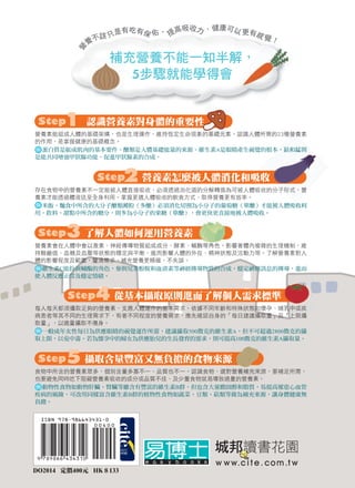 營養法則封面.pdf 1 2012/6/20 上午8:48




 C



 M



 Y



CM



MY



CY



CMY



 K
 