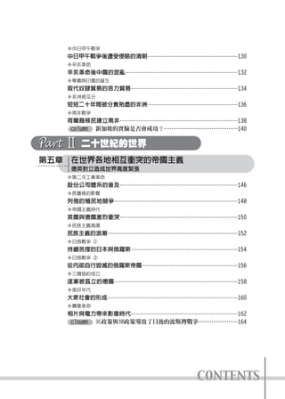 ռս
      ռԵ峯130
      
      ЇĻy132
      AScӡSQ
      ȡū`Q׵ĿQס134
      ޱϷ
      ̶̶ʮgʳMķޡ136
      ϷǑ
      mϷǡ138
       column ¼µČǷɹ140

        ʮo
   ໥nͻĵۇx
      Ӣ߶Ⱦo
      ڶιI
      ɷݹ˾wϵռ146
      LʒlӰ
      Џֳظ148
      ۇxr
      Ӣcnͻ150
      xߓP
      x˳152
      ն
      mεձc_˹154
      ն
      ăȲКĶ_˹ۇ156
      fs
      uĵ158
      
      γɡ160
      D
      ƬcӰr162
       cloumn 3Cc3BߌĲ˹𠎡164




                                 CONTENTS
 