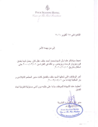 Four Seasons experience letter in Arabic.PDF